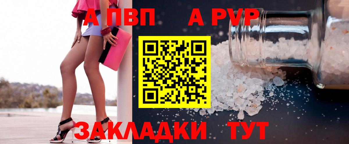 A-PVP Соль  Alfa_PVP  Борисоглебск  A PVP VHQ  Вход с VPN 