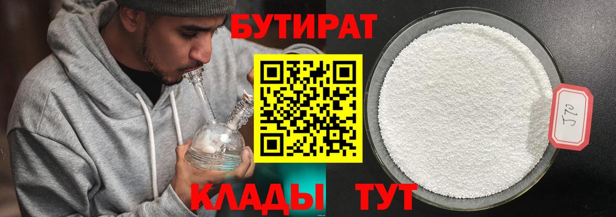 Бутират жидкий экстази Борисоглебск
