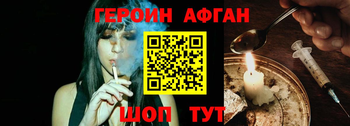 Героин Афган  Борисоглебск 