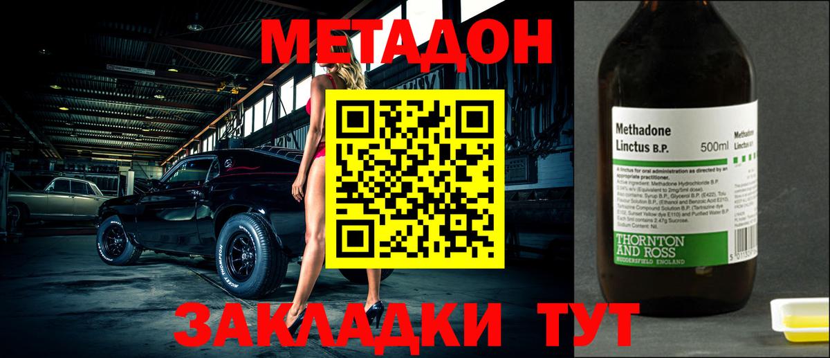 МЕТАДОН кристалл  Борисоглебск 