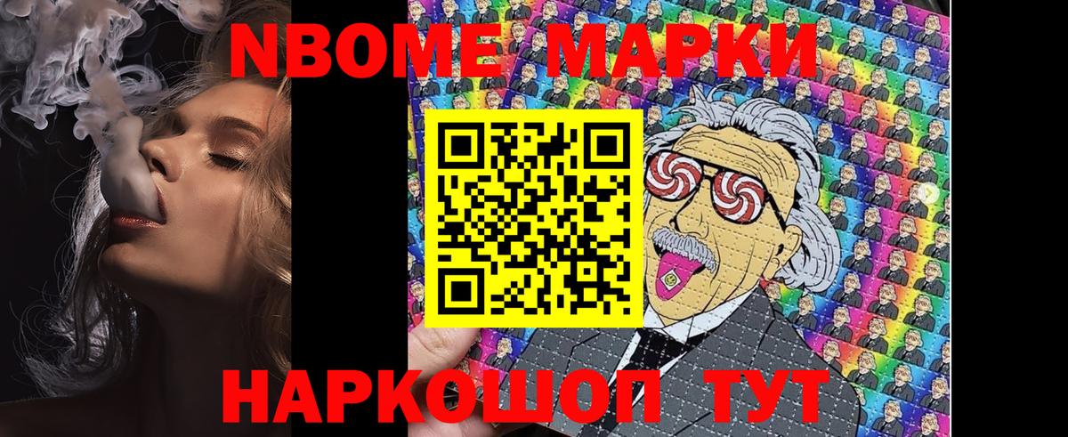 Марки 25I-NBOMe 1500мкг Борисоглебск