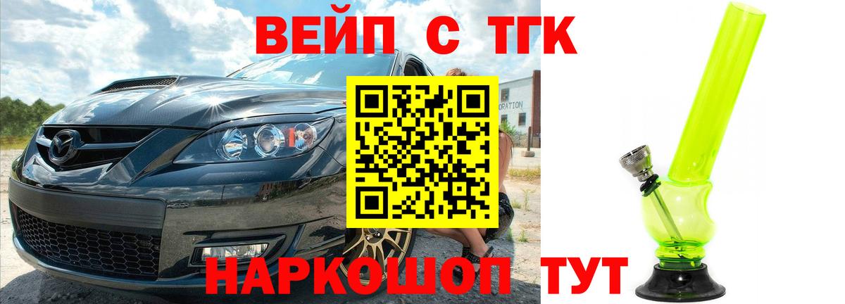 ТГК вейп Борисоглебск