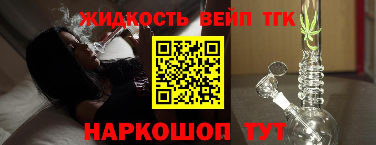 ТГК жижа  Борисоглебск 